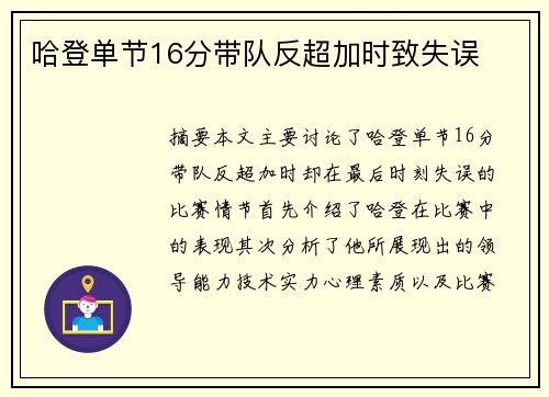 哈登单节16分带队反超加时致失误