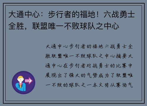 大通中心：步行者的福地！六战勇士全胜，联盟唯一不败球队之中心